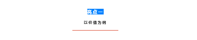 亮点一.png