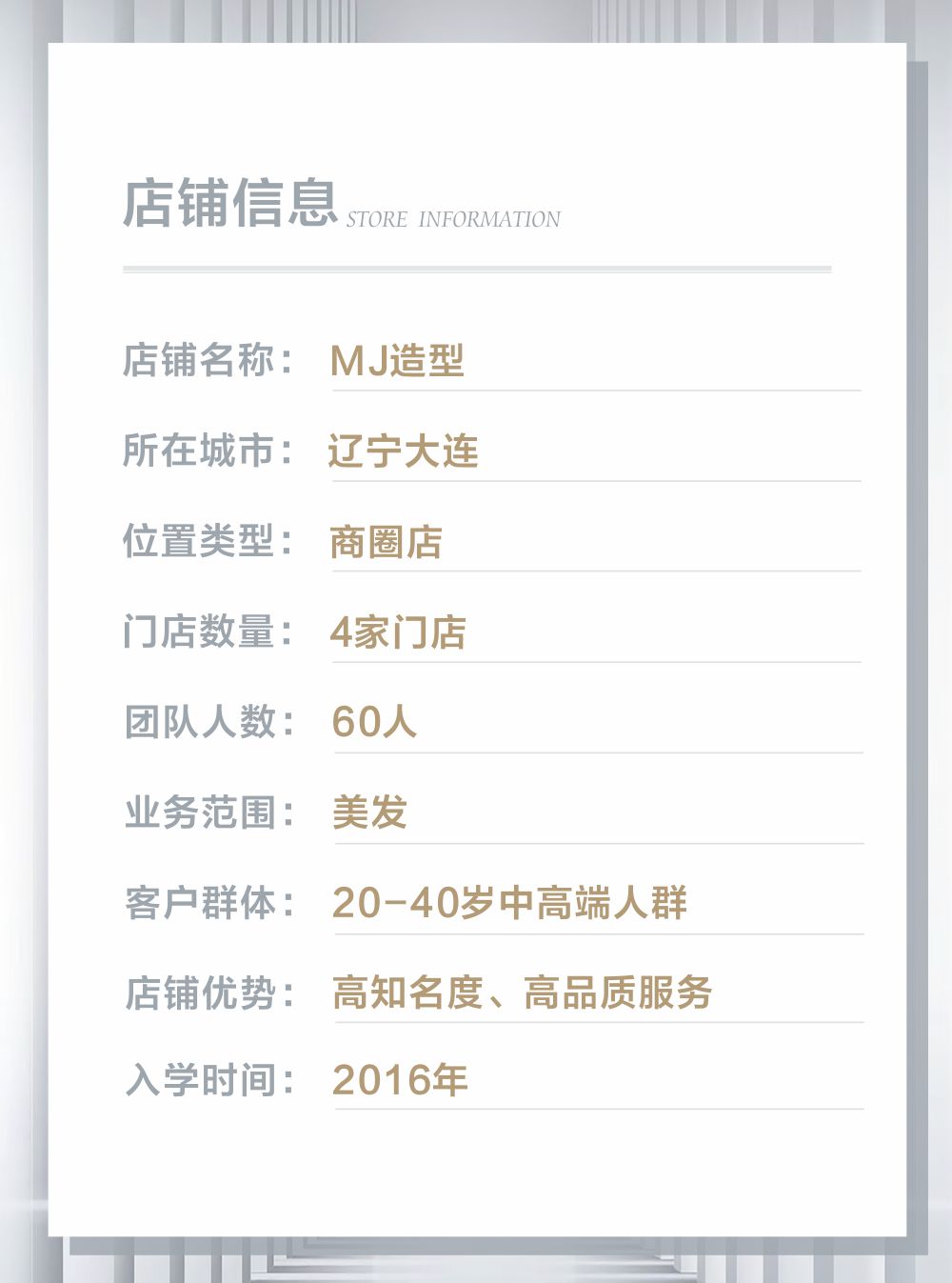 门店信息.jpg