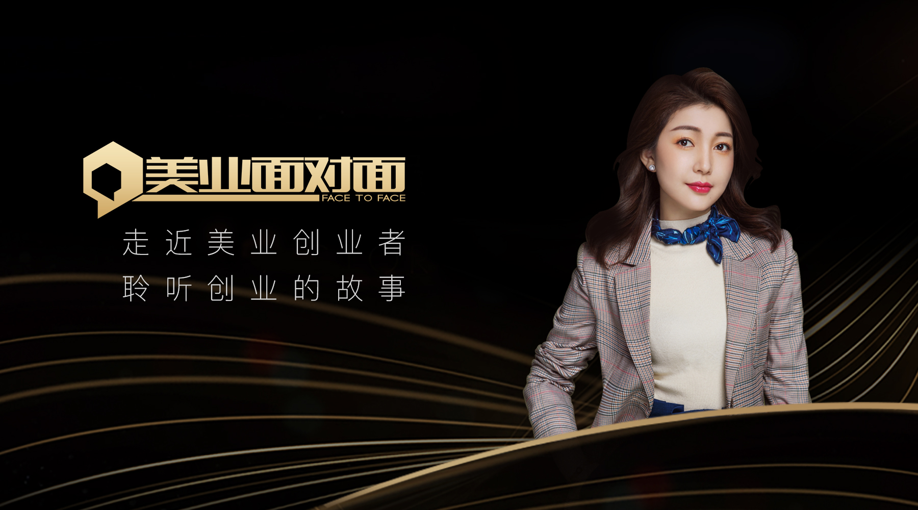 美业面对面封面图20210729徐欣冉封面.jpg