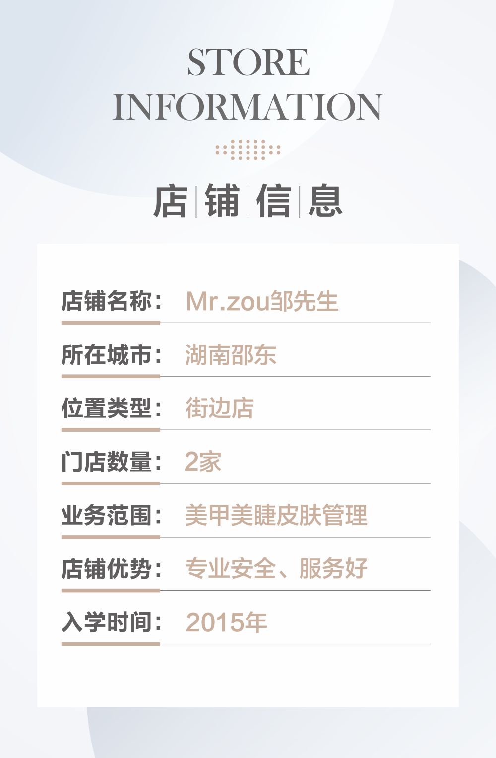 20210805刘福清店铺信息.jpg