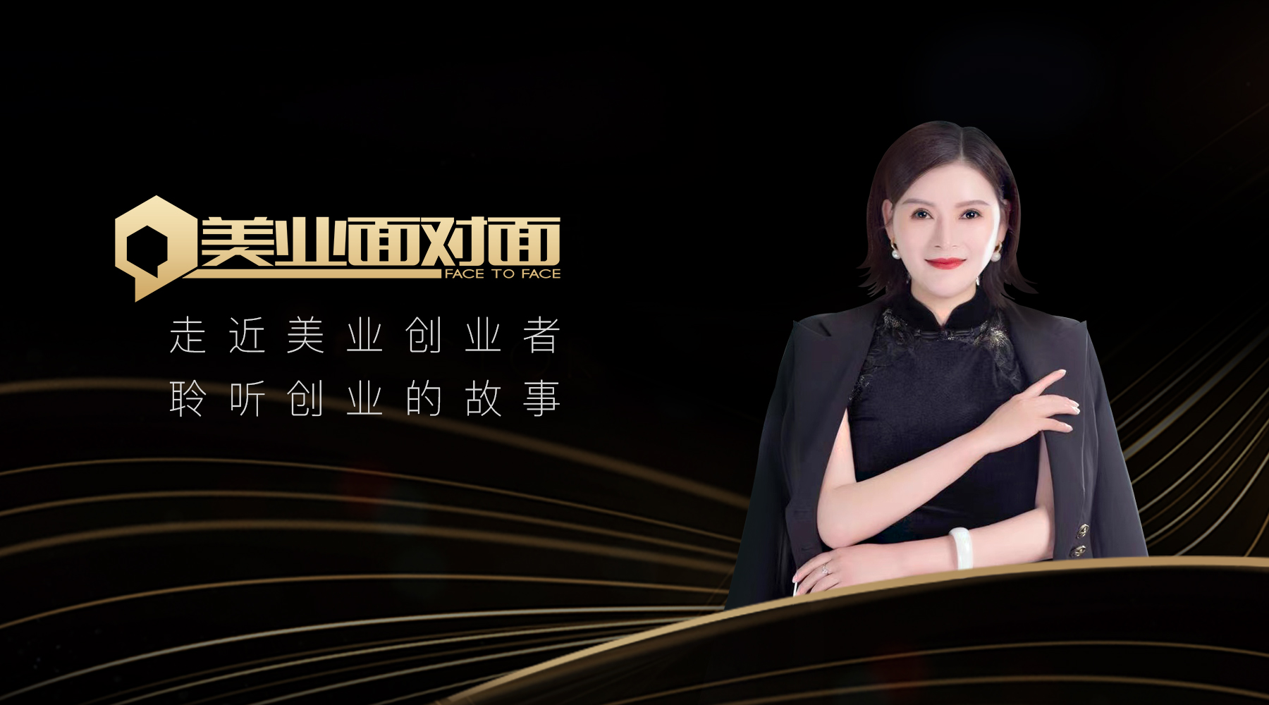 美业面对面封面图20210806刘珂莹封面.jpg