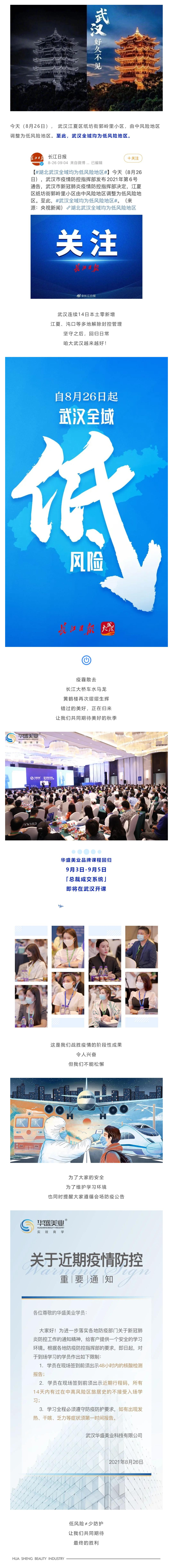 今天，武汉全域降为低风险！_壹伴长图1.png
