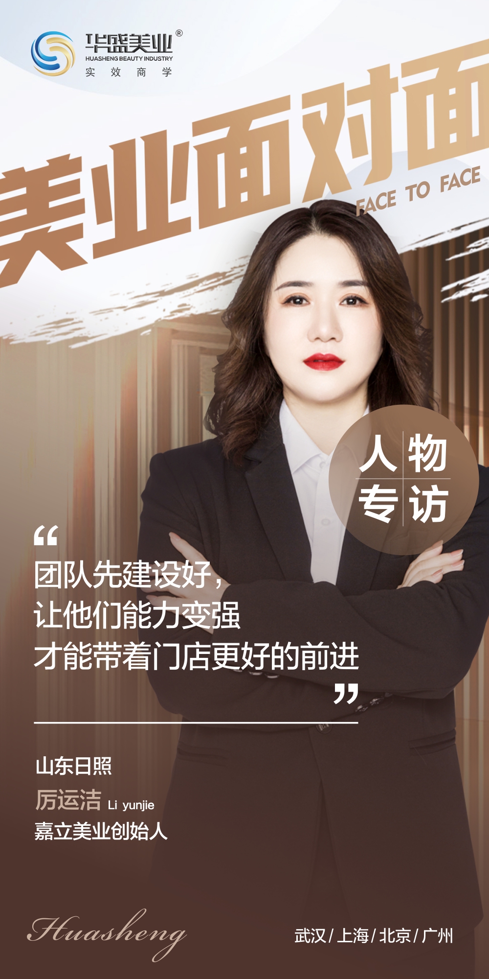 20210820人物海报厉运洁.jpg