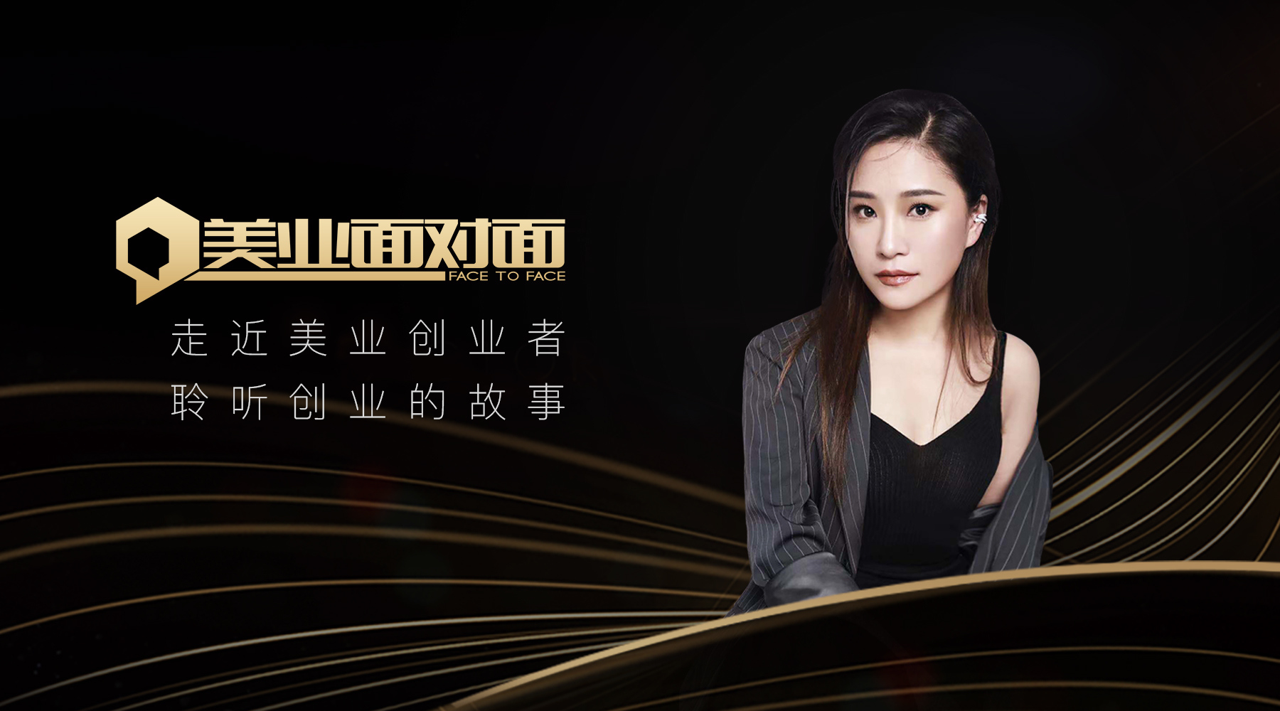 美业面对面封面图202100919封面.jpg