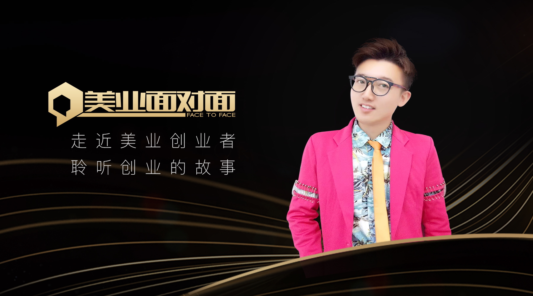 美业面对面封面图20211008胡兵封面.jpg
