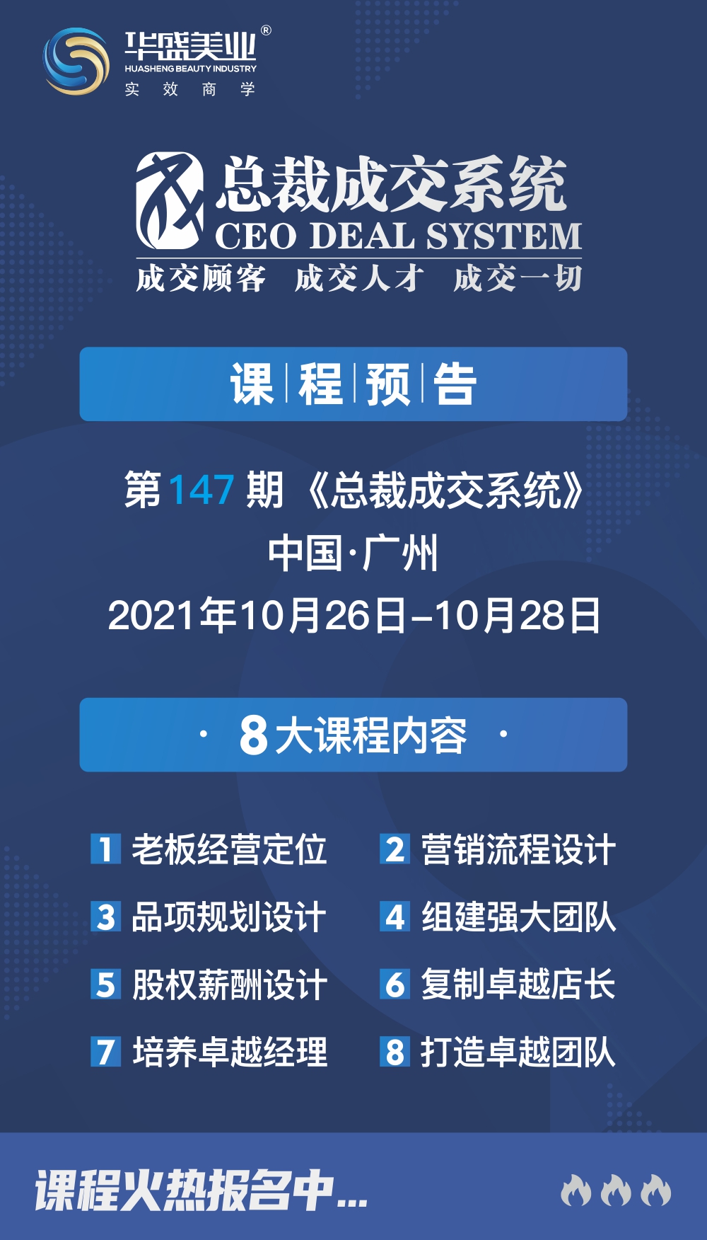 147期总裁成交系统.jpg