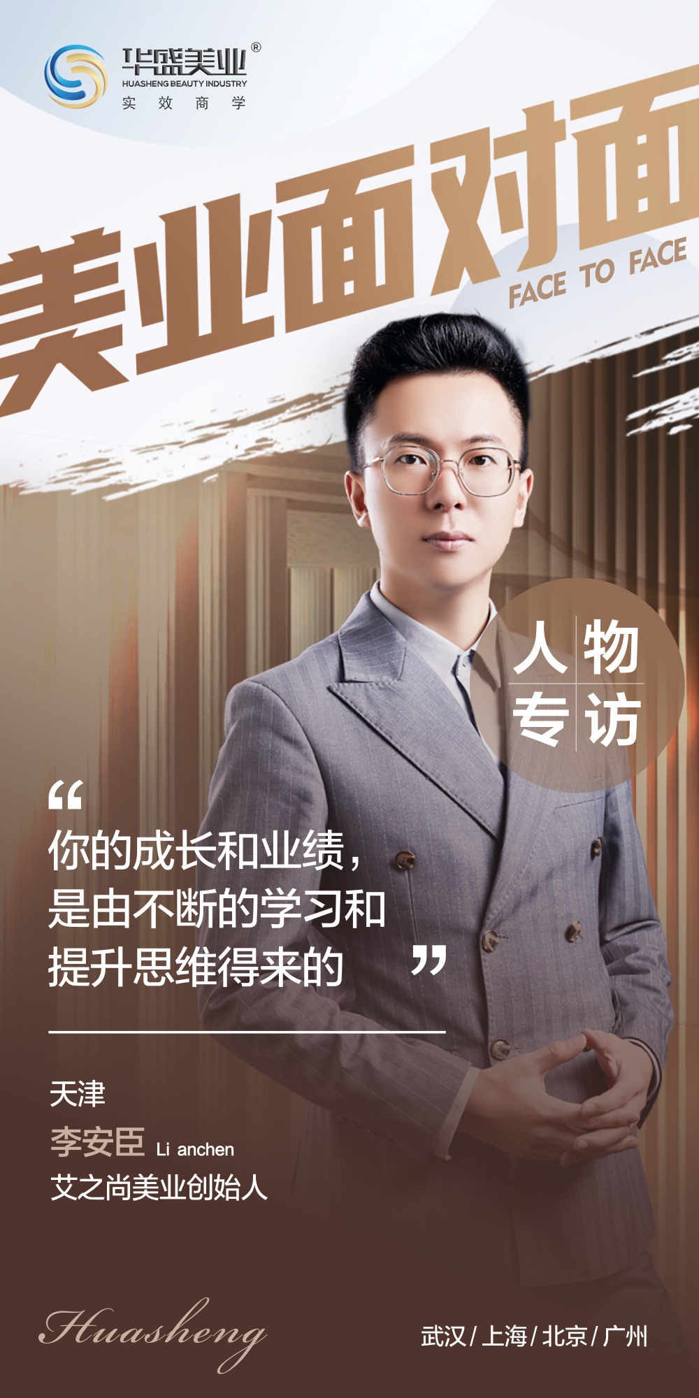 20211018李安臣人物海报.jpg