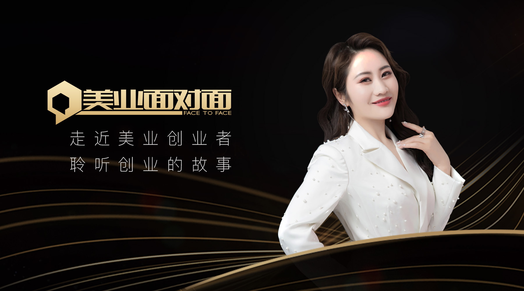 美业面对面封面图20211029封面_看图王.jpg