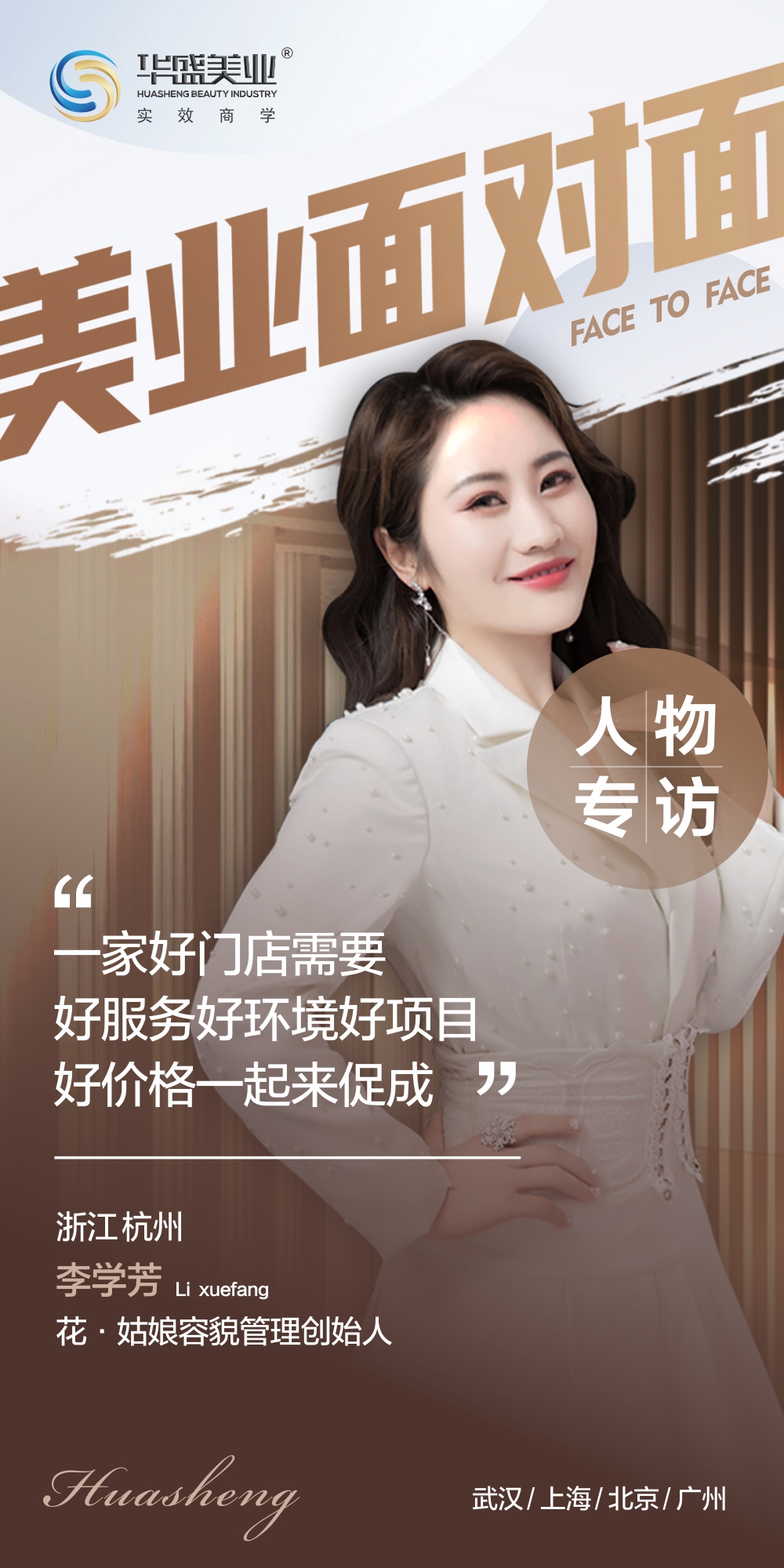 20211029李学芳人物海报.jpg