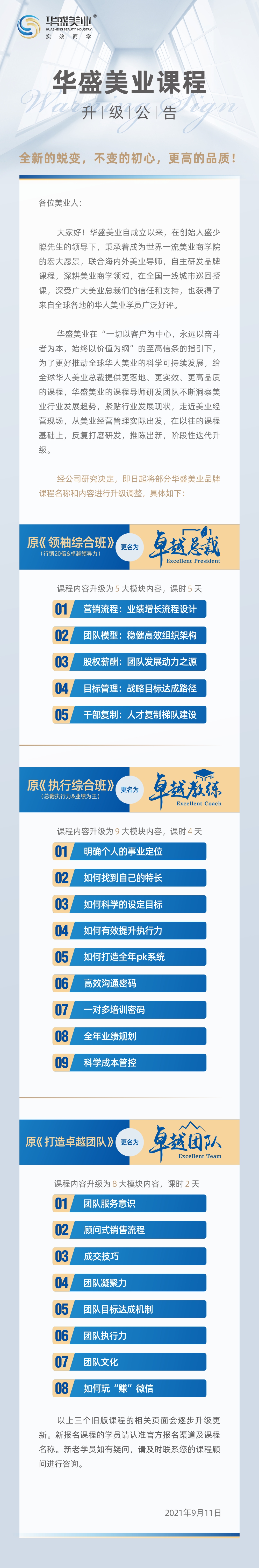 课程升级公告12.13（改）.jpg