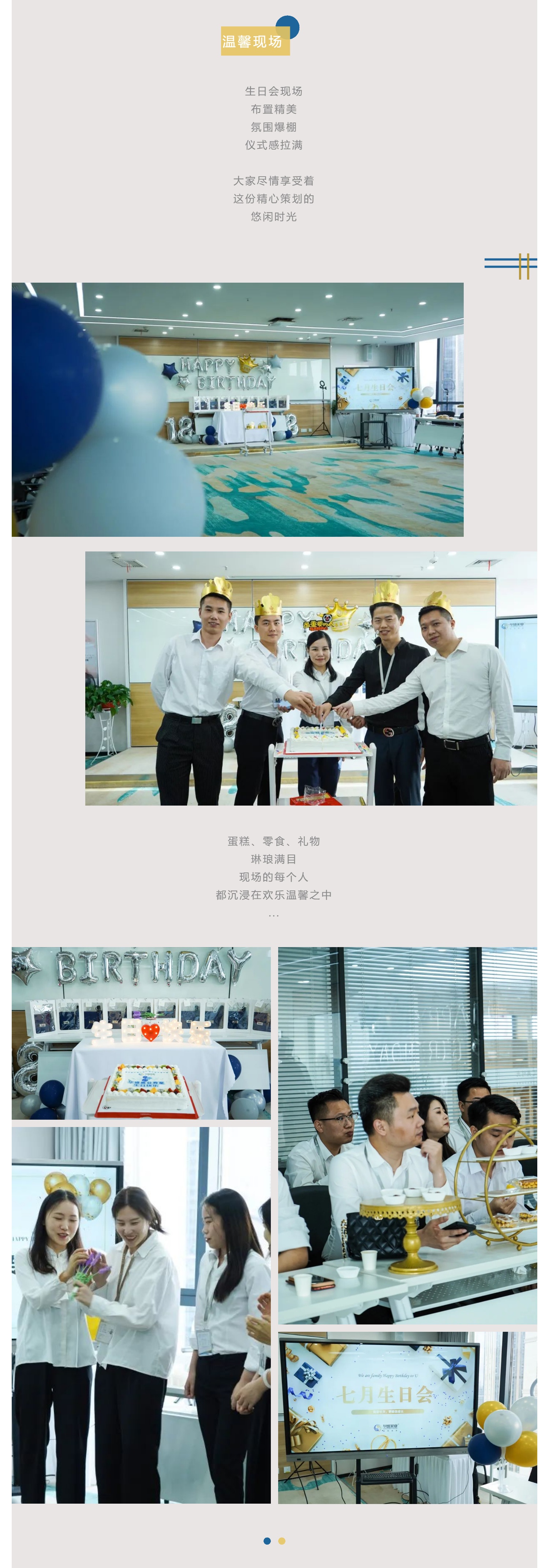 华盛美业·伴你成长 _ 7月员工生日会如期而至！_壹伴长图1 (2).jpg