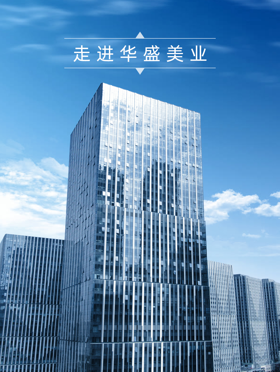 走进华盛美业.jpg
