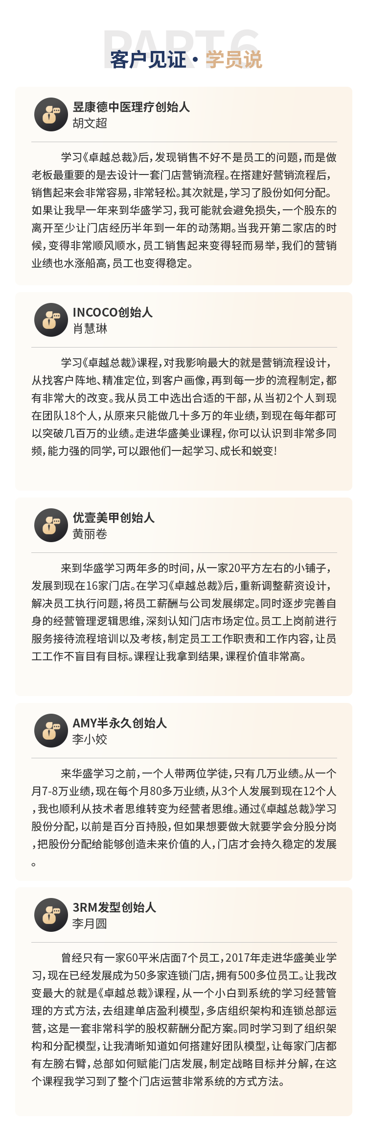 卓越总裁开课链接20251202_06.png
