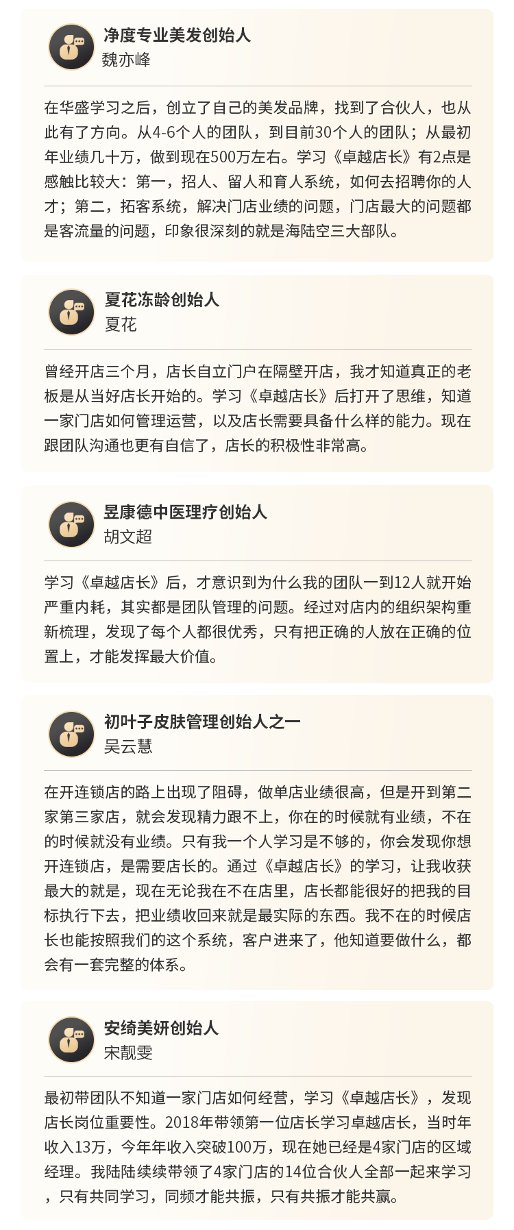 卓越店长开课链接长图2026_08.png