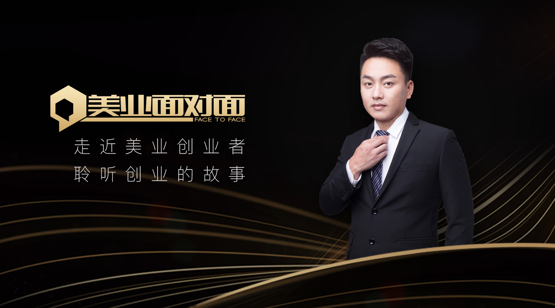 美业面对面封面图202100916吴剑锋封面.jpg